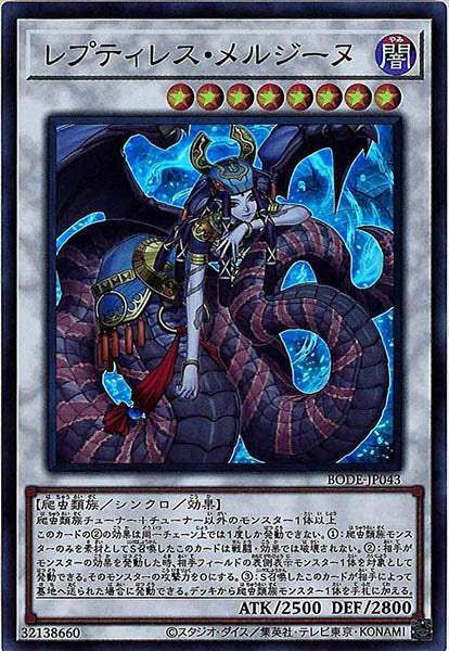[BODE]レプティレス・メルジーヌ(スーパーレア)BODE-JP043