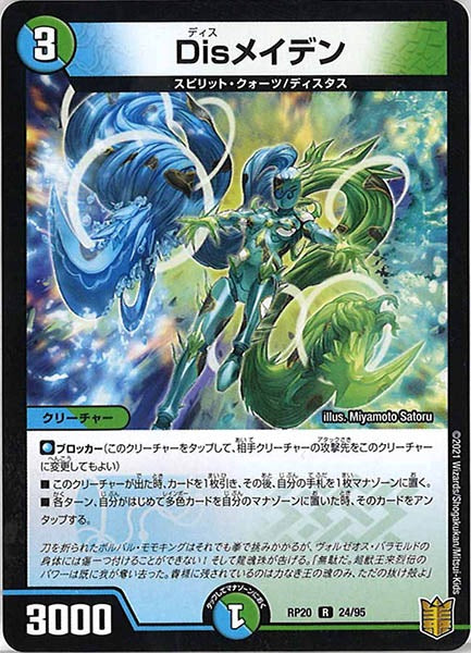 [DMRP-20]Disメイデン【R】24/95