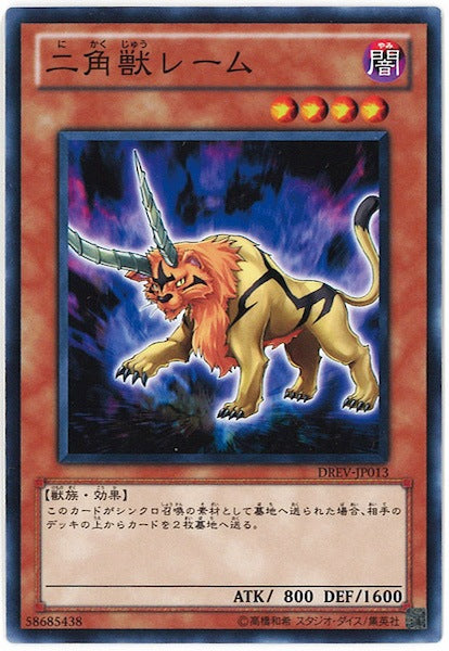 [DREV]二角獣レーム(ノーマル)DREV-JP013