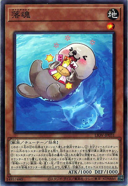 [LIOV]落魂(ノーマルレア)LIOV-JP031