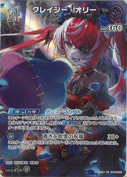 [hBP09]クレイジー・オリー【SR】hBP09-072(illust:水季)