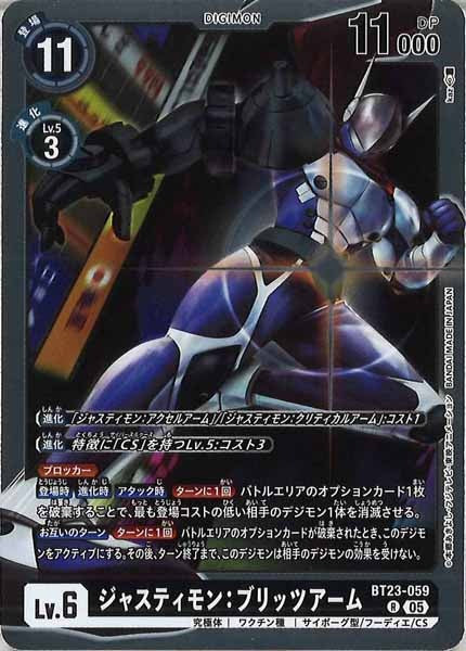 [BT-23]ジャスティモン：ブリッツアーム【R】BT23-059