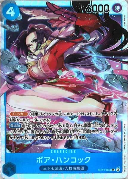 [OP_ST-17]ボア・ハンコック【SR】ST17-004