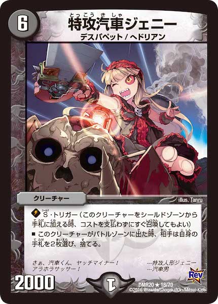 [DMR-20]特攻汽車ジェニー【R】18/70