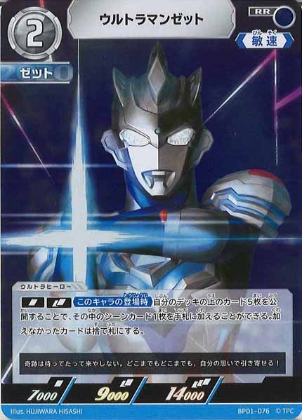 [BP01]ウルトラマンゼット【RR】BP01-076