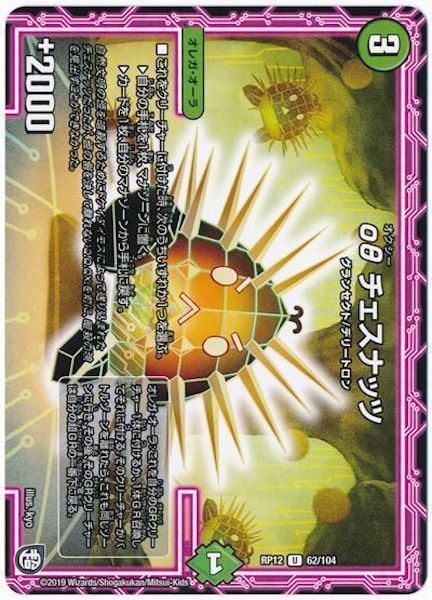 [DMRP-12]οθ チェスナッツ【UC】62/104