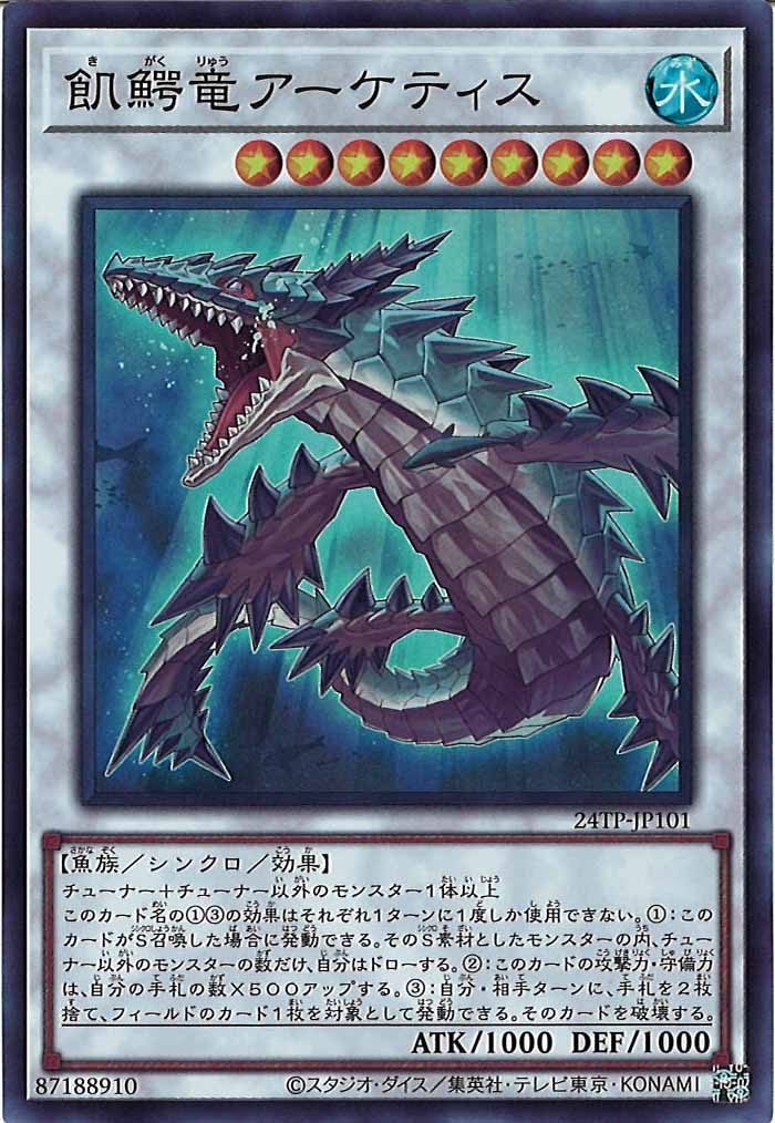 [24TP]飢鰐竜アーケティス(スーパーレア)24TP-JP101