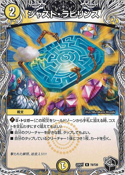 [DM22-RP1]ジャスト・ラビリンス（黒トレジャー）【R】T9/T20