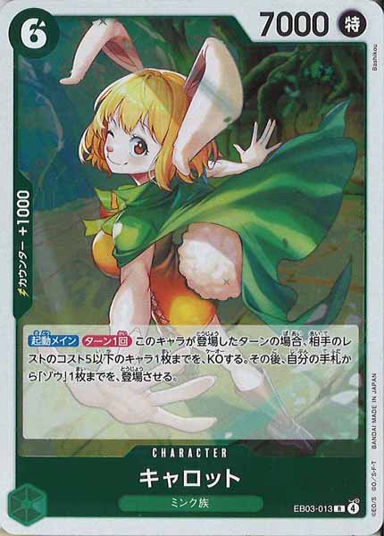 [OP_EB-03]キャロット【R】EB03-013