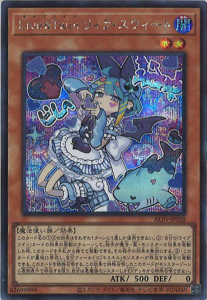 [ALIN]Live☆Twin リィラ・スウィート(シークレットレア)ALIN-JP028