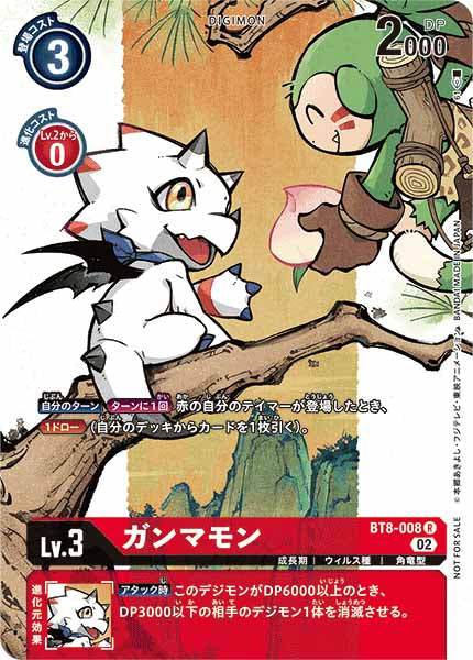 [PR]ガンマモン【R】BT8-008(illust:61)