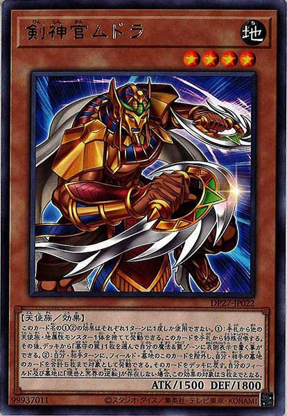 [DP27]剣神官ムドラ(レア)DP27-JP022