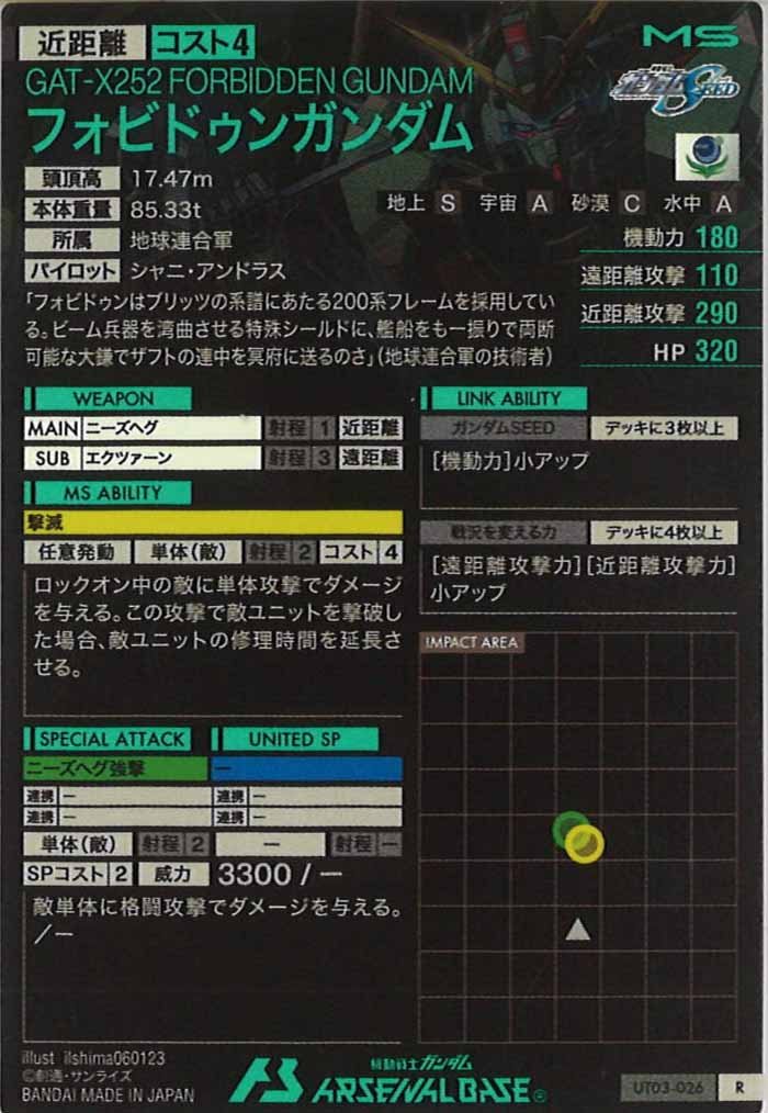 [UT03]フォビドゥンガンダム【R】UT03-026