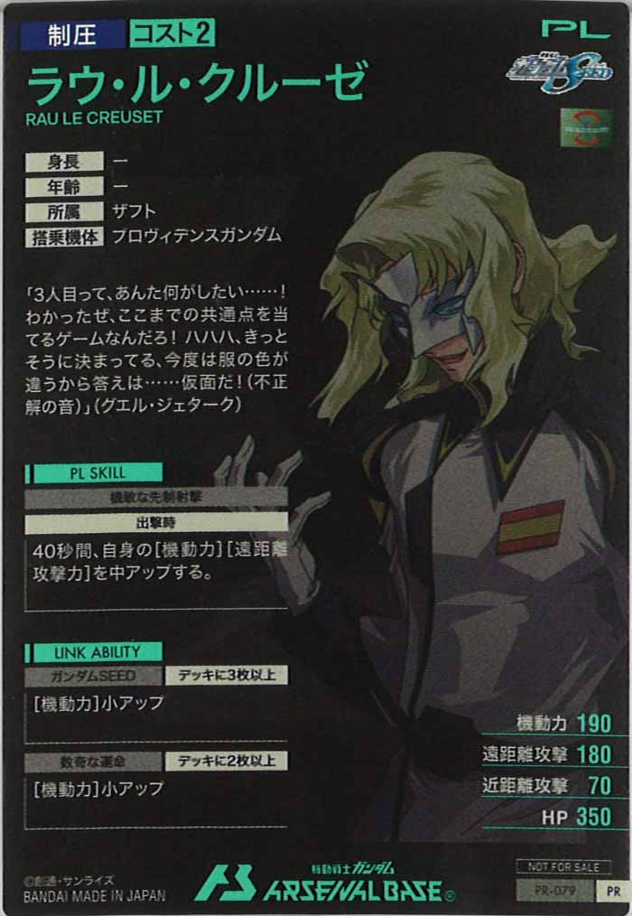 [PR]ラウ・ル・クルーゼ【PR】PR-079