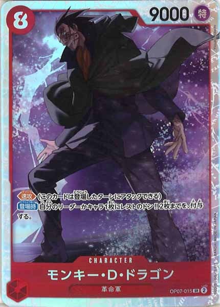 [OP_OP-07]モンキー・D・ドラゴン【SR】OP07-015