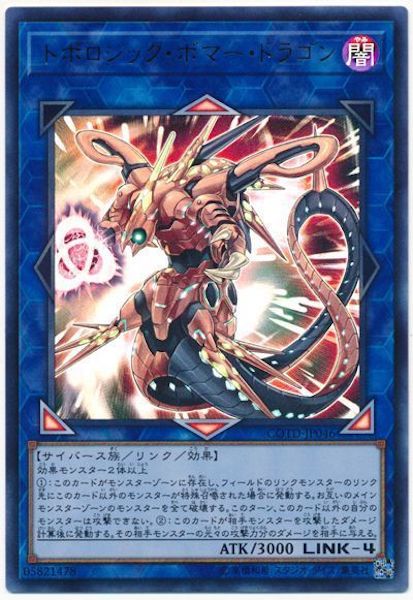 [COTD]トポロジック・ボマー・ドラゴン(ウルトラレア)COTD-JP046