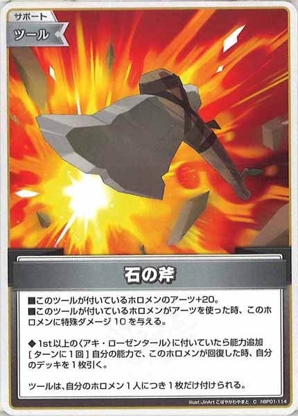[hBP01]石の斧【C】hBP01-114