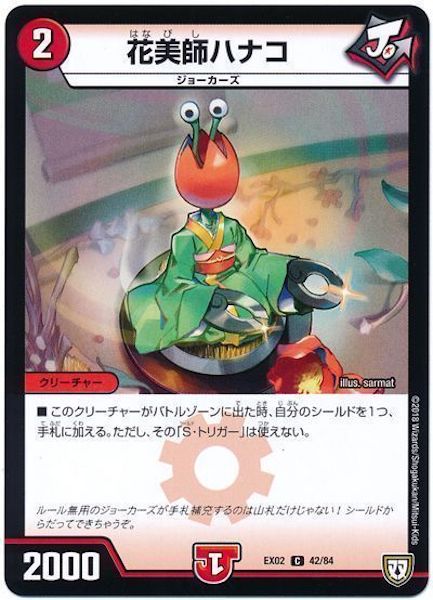 [DMEX-02]花美師ハナコ【C】42/84
