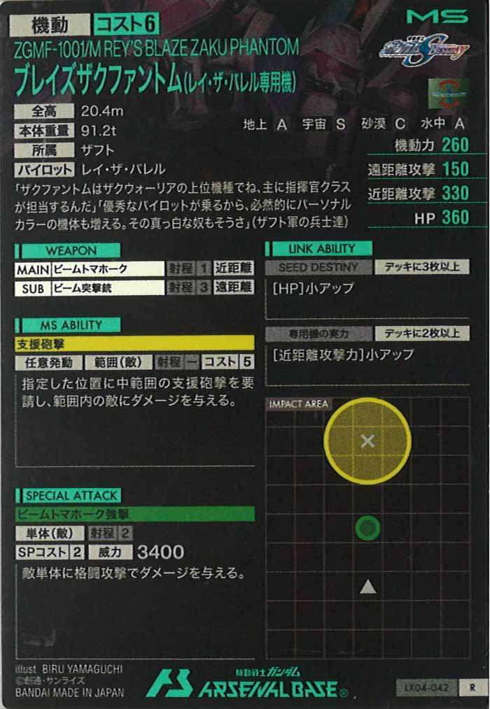 [LX04]ブレイズザクファントム(レイ・ザ・バレル専用機)【R】LX04-042