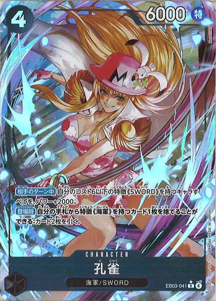 [OP_EB-03]孔雀(パラレル)【R】EB03-041