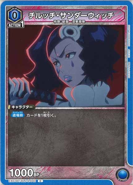 [EX07-BT]チルッチ・サンダーウィッチ【C】EX07BT/BLC-2-040