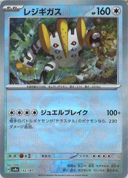 [SV8a]レジギガス(マスターボールミラー仕様)【No mark】132/187