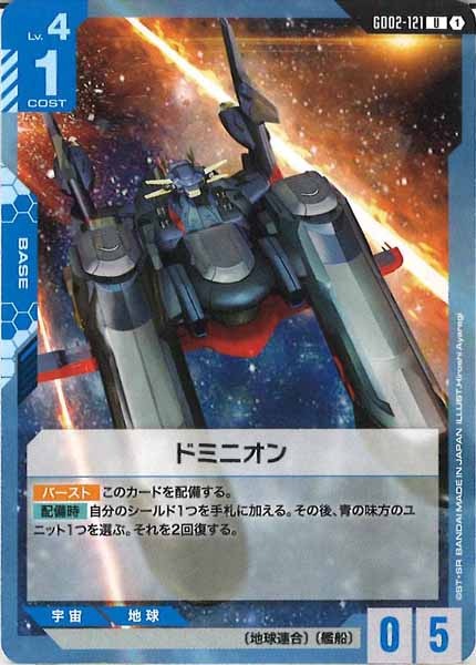 [GD02]ドミニオン【U】GD02-121