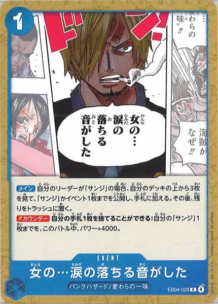 [OP_EB-04]女の…涙の落ちる音がした【C】EB04-029