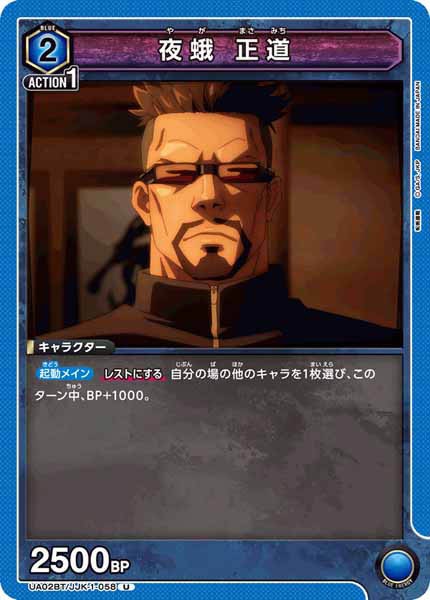 [UA02-BT]夜蛾 正道【U】UA02BT/JJK-1-058