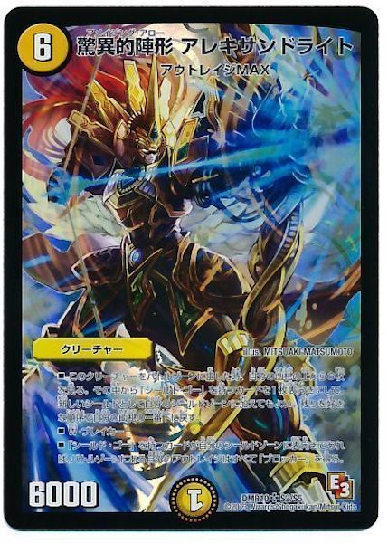 [DMR-10]驚異的陣形 アレキサンドライト【SR】S2/S5