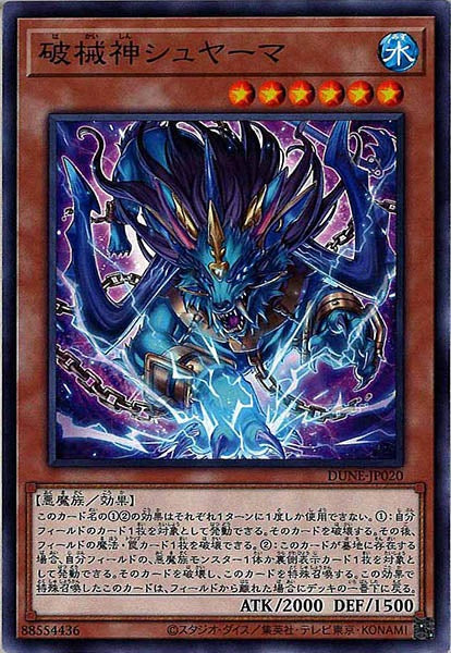 [DUNE]破械神シュヤーマ(ノーマル)DUNE-JP020
