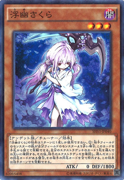 [SHVI]浮幽さくら(スーパーレア)SHVI-JP040