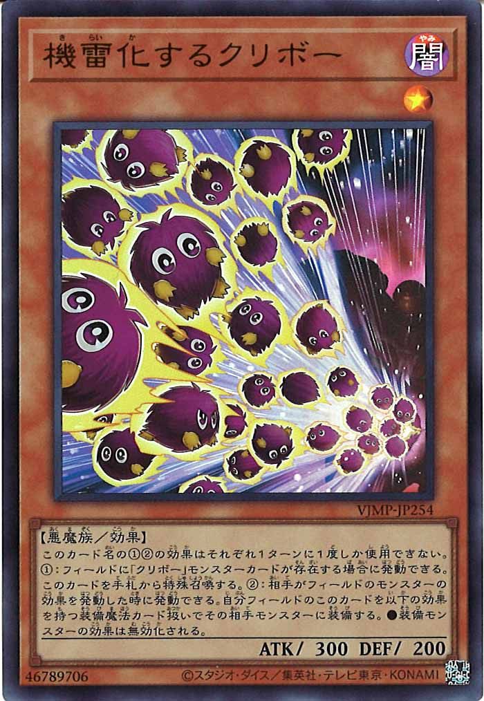 [Vジャンプ]機雷化するクリボー(ウルトラレア)VJMP-JP254
