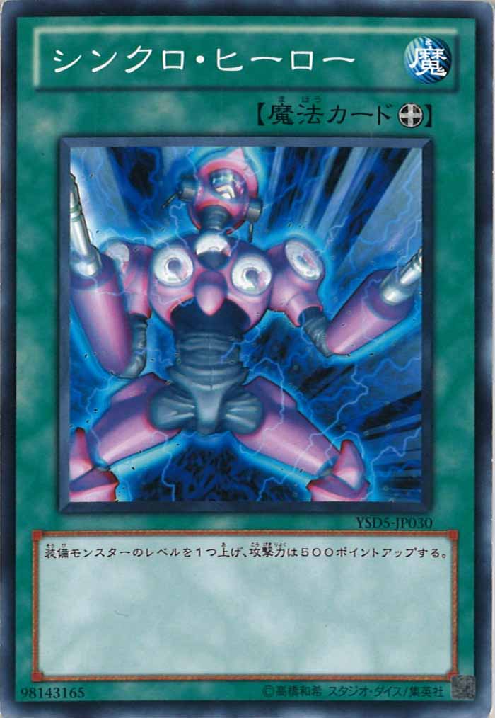 [YSD5]シンクロ・ヒーロー(ノーマル)YSD5-JP030