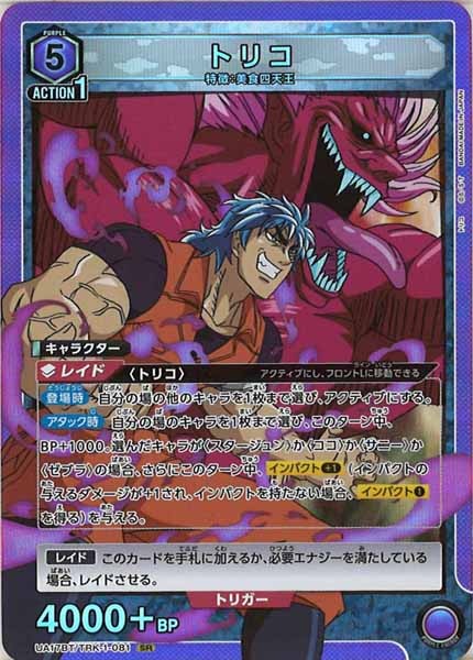 [UA17-BT]トリコ【SR】UA17BT/TRK-1-081