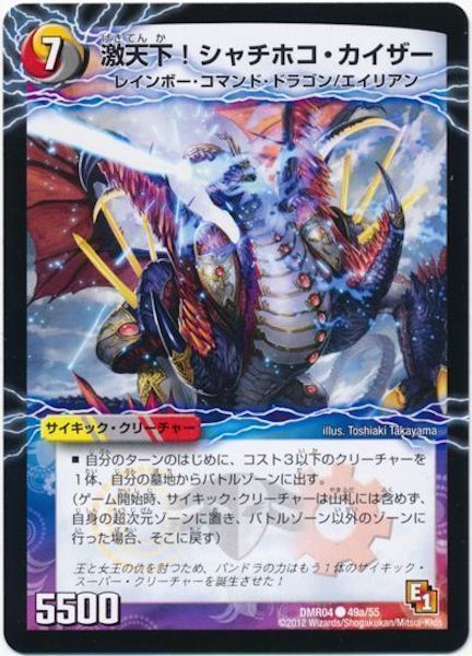 [DMR-04]激天下!シャチホコ・カイザー／絶対絶命ガロウズ・ゴクドラゴン【C】49a/55
