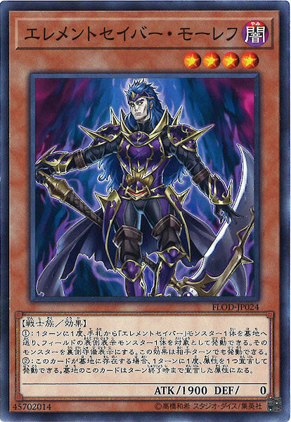 [FLOD]エレメントセイバー・モーレフ(ノーマル)FLOD-JP024
