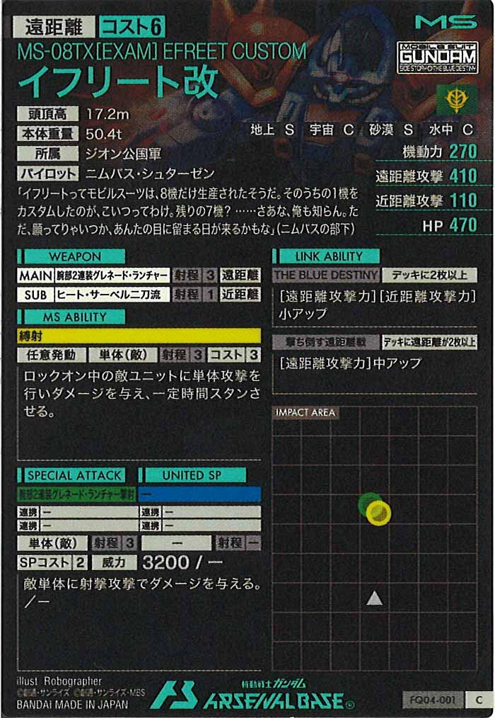 [FQ04]イフリート改【C】FQ04-001