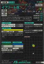 [FQ04]イフリート改【C】FQ04-001