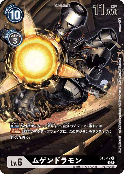 [PR]ムゲンドラモン【R】ST5-12(illust:Atarime)