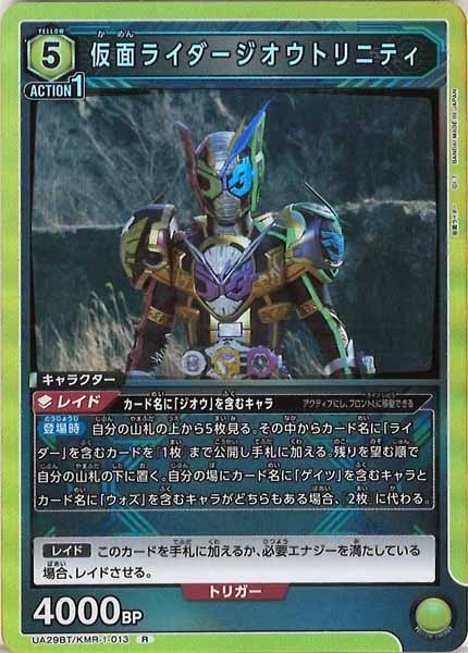 [UA29-BT]仮面ライダージオウトリニティ【R】UA29BT/KMR-1-013