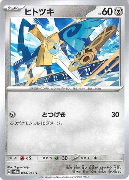 [SV4M]ヒトツキ【C】043/066