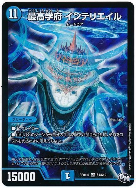 [DMRP-04S]最高学府 インテリエイル【SR】S4/S10