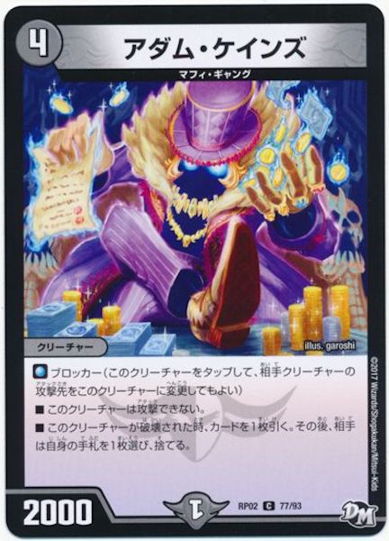 [DMRP-02]アダム・ケインズ【C】77/93