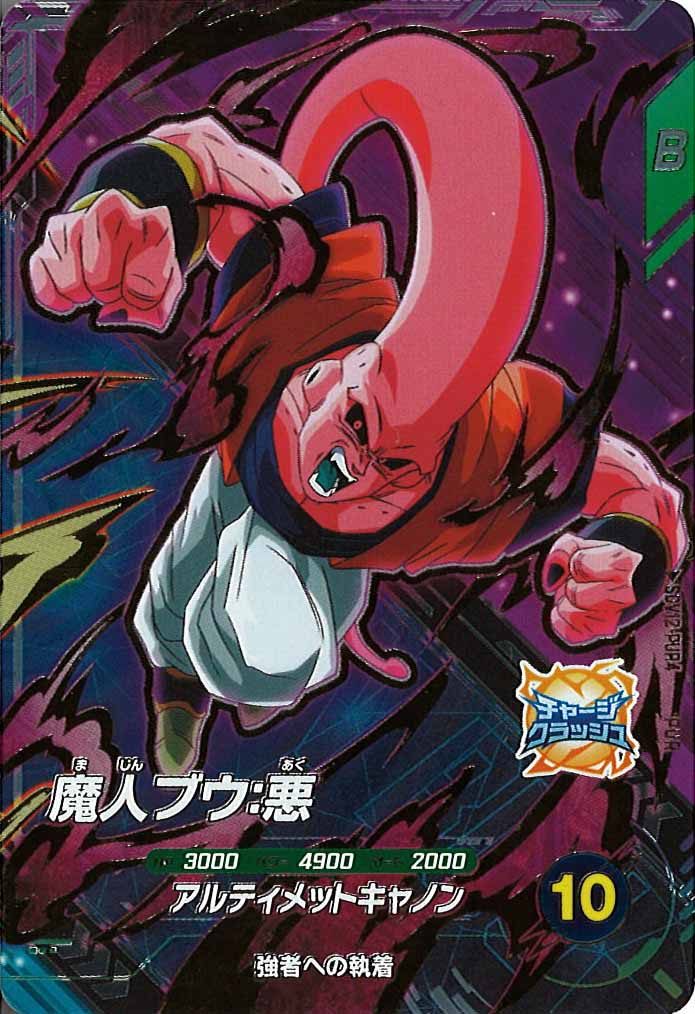 [DB_SDV12]魔人ブウ:悪【PUR】SDV12-PUR4