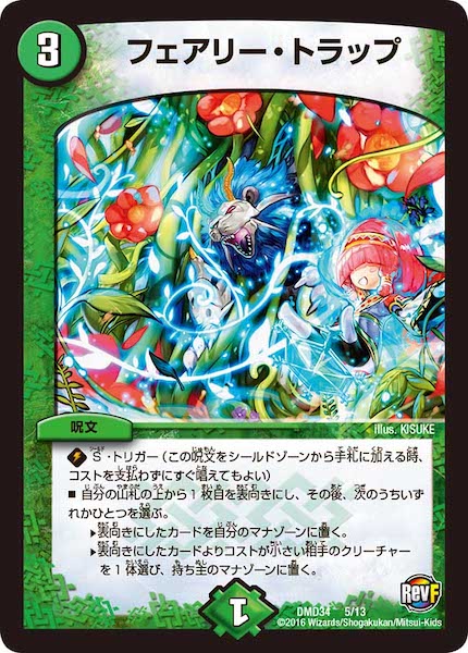 [DMD-34]フェアリー・トラップ【P】5/13