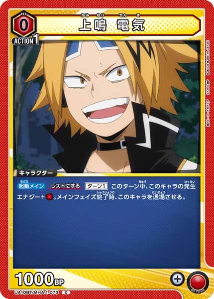 [UA10-BT]上鳴 電気【C】UA10BT/MHA-1-073