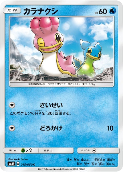 [SM4S]カラナクシ【C】015/050