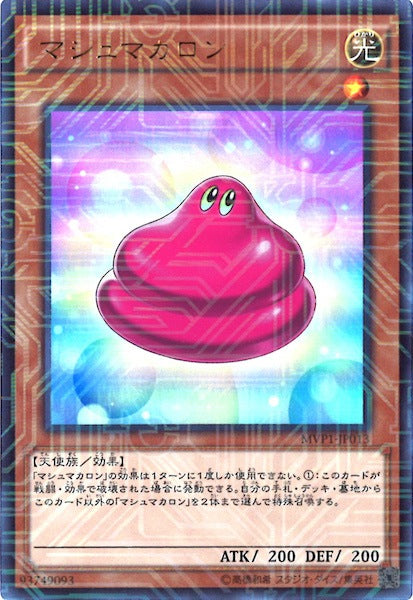 [MVP1]マシュマカロン(海馬コーポレーションウルトラレア)MVP1-JP013
