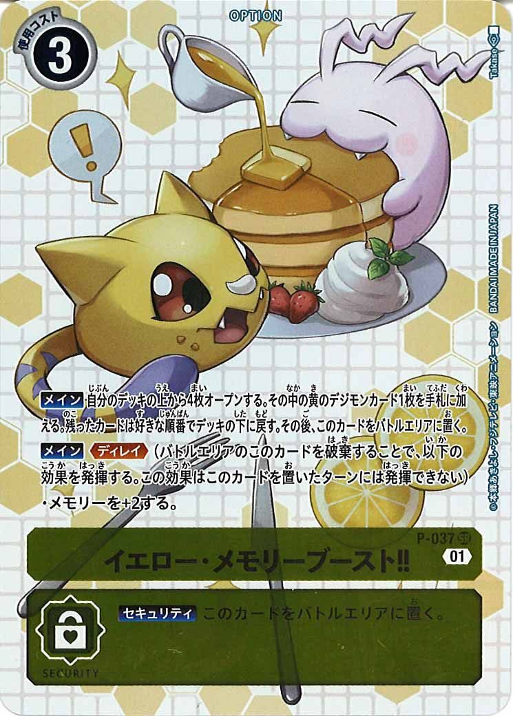[PROMO]イエロー・メモリーブースト！！【P】P-037(illust:Takase)
